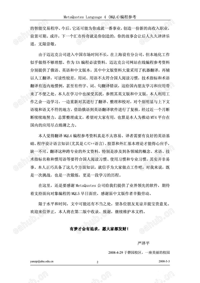 【严泽平修订《MT4编程手册技术大全》】ea编程学习参考技术手册 - EAHub外汇EA智能交易社区