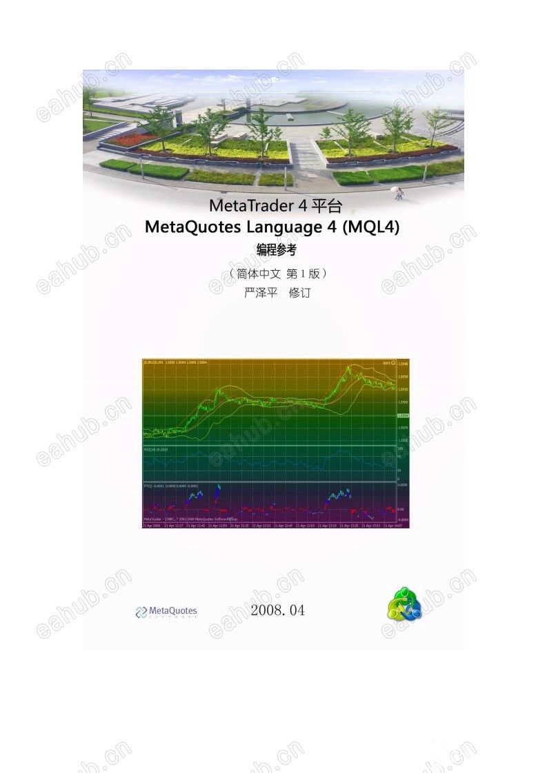 【严泽平修订《MT4编程手册技术大全》】ea编程学习参考技术手册 - EAHub外汇EA智能交易社区