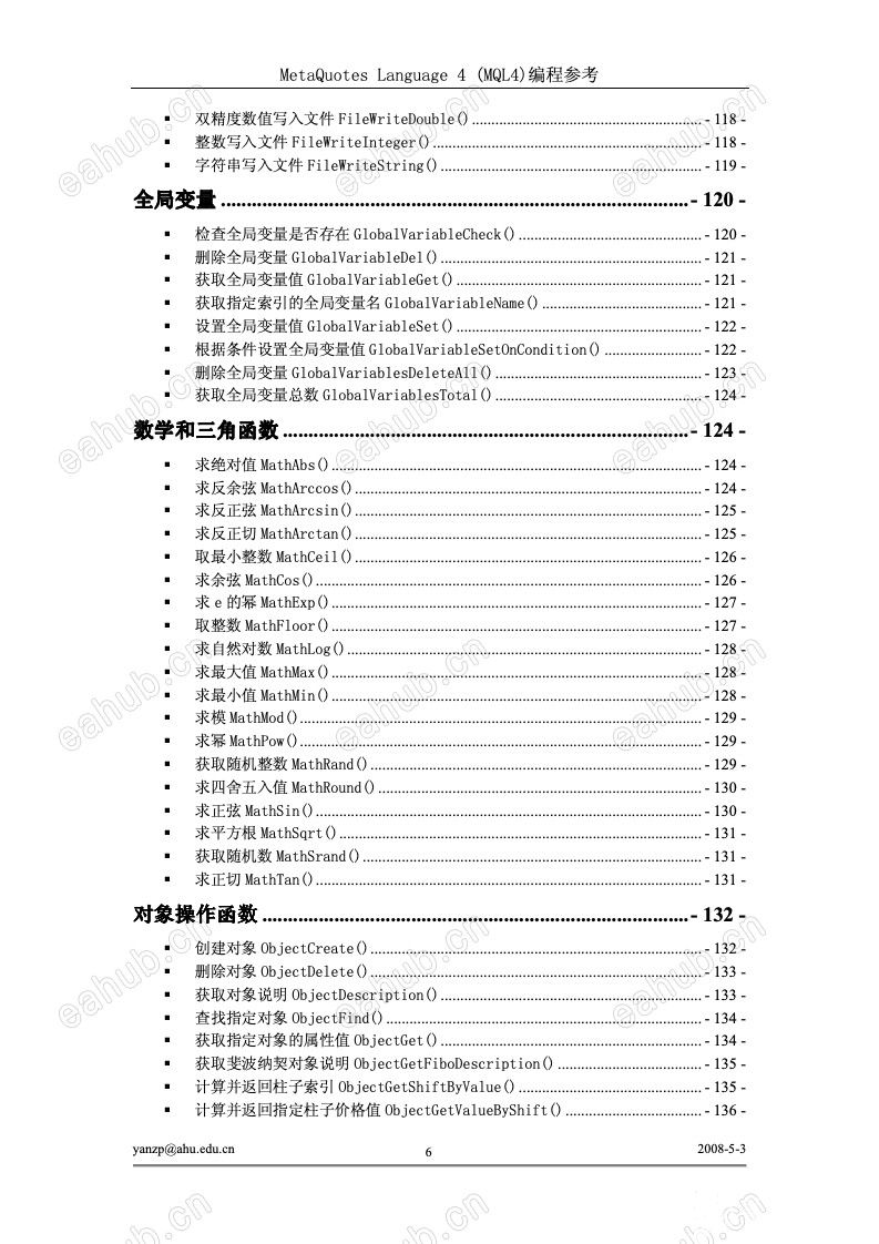【严泽平修订《MT4编程手册技术大全》】ea编程学习参考技术手册 - EAHub外汇EA智能交易社区