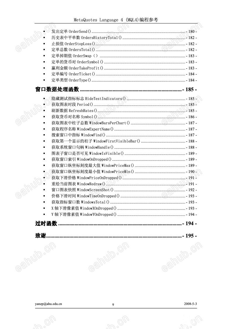 【严泽平修订《MT4编程手册技术大全》】ea编程学习参考技术手册 - EAHub外汇EA智能交易社区