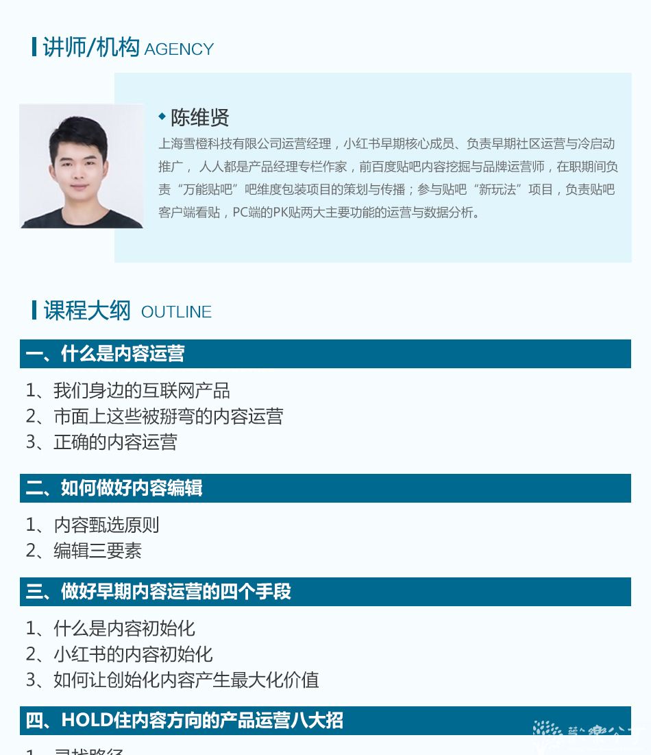 从0开始，讲透内容运营（5集）