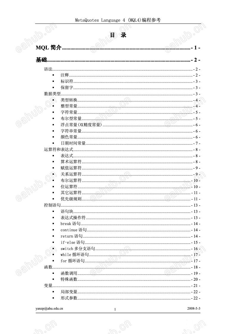 【严泽平修订《MT4编程手册技术大全》】ea编程学习参考技术手册 - EAHub外汇EA智能交易社区