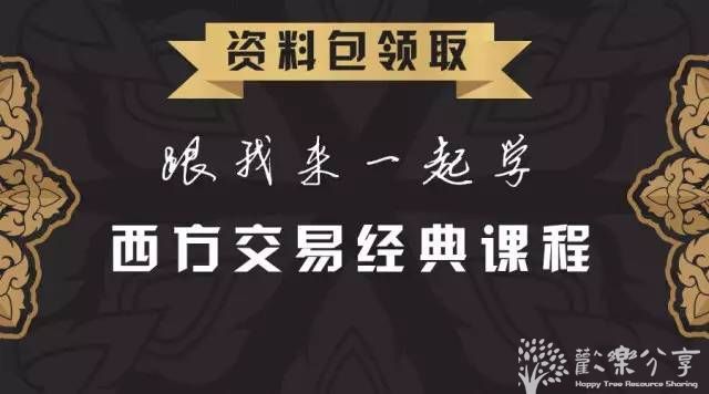 西方交易经典中文版【大集合】