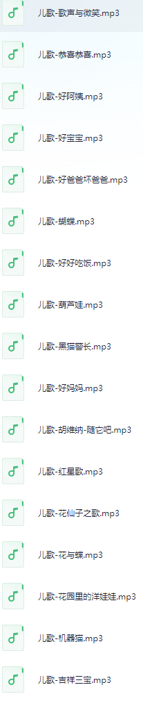 宝贝学儿歌-幼儿早教经典儿歌合集（239首mp3）