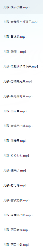 宝贝学儿歌-幼儿早教经典儿歌合集（239首mp3）