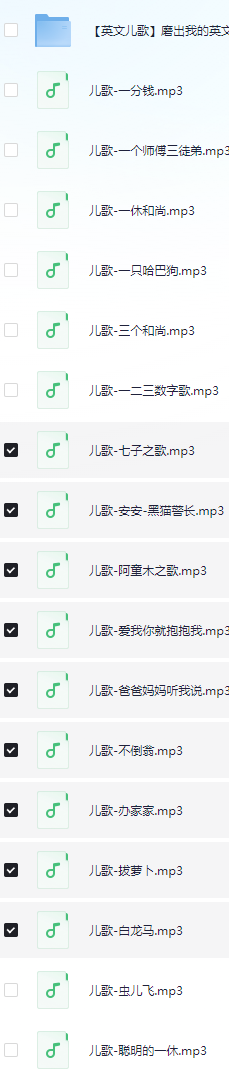 宝贝学儿歌-幼儿早教经典儿歌合集（239首mp3）
