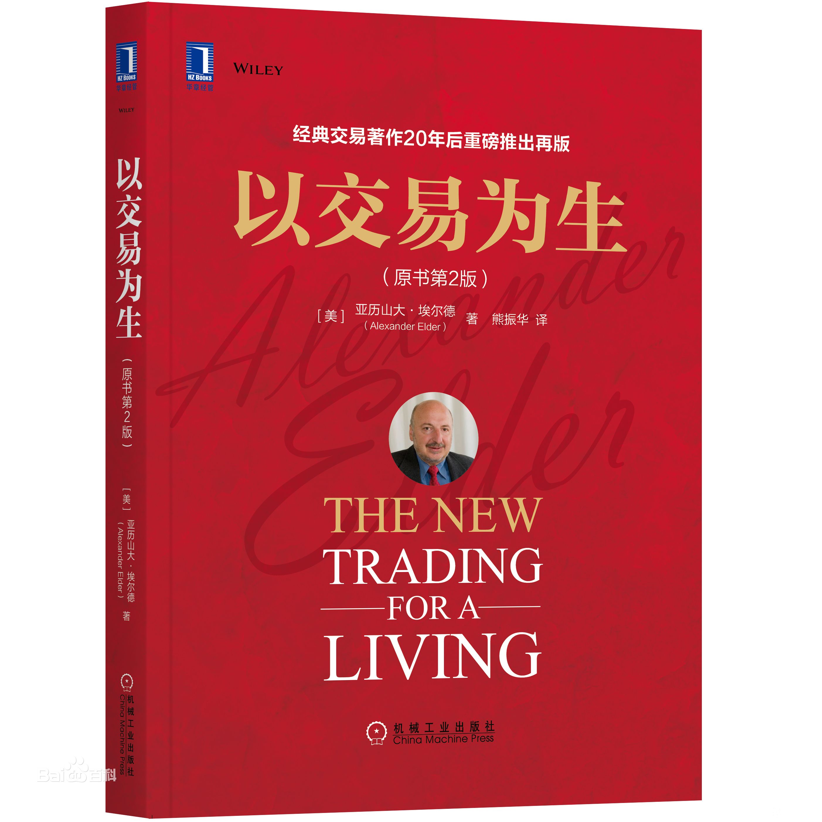 以交易为生(原书第2版)【电子书Azw3/epub/mobi/pdf格式】