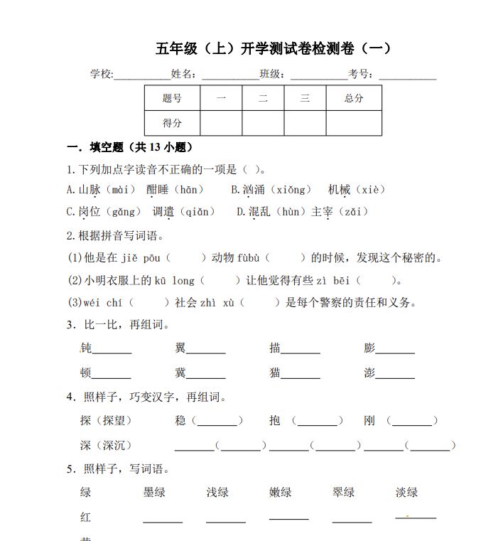 1-6年级上册开学摸底测试(语文，数学PDF）