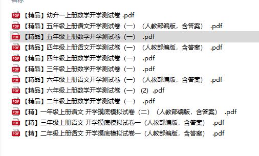 1-6年级上册开学摸底测试(语文，数学PDF）