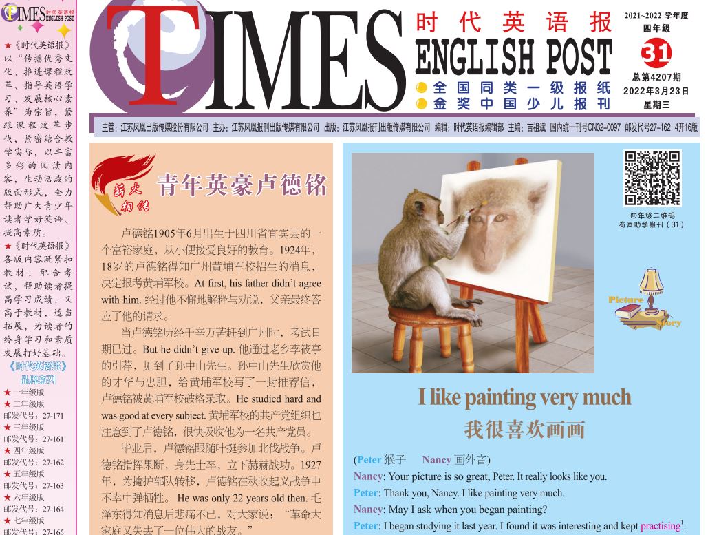 《时代英语报》小学1-6年级英语第31-32期（译林版）PDF