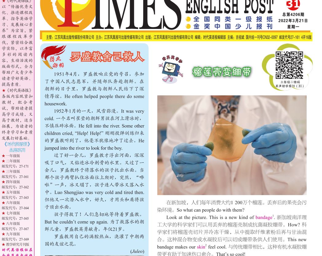 《时代英语报》小学1-6年级英语第31-32期（译林版）PDF