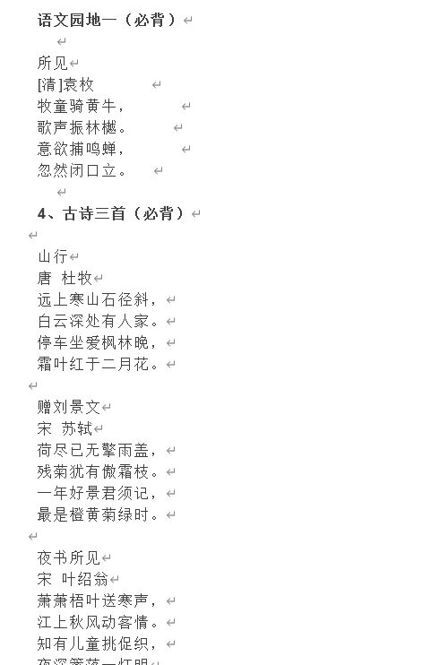 《1-6年级背诵闯关表》-文档(可打印)