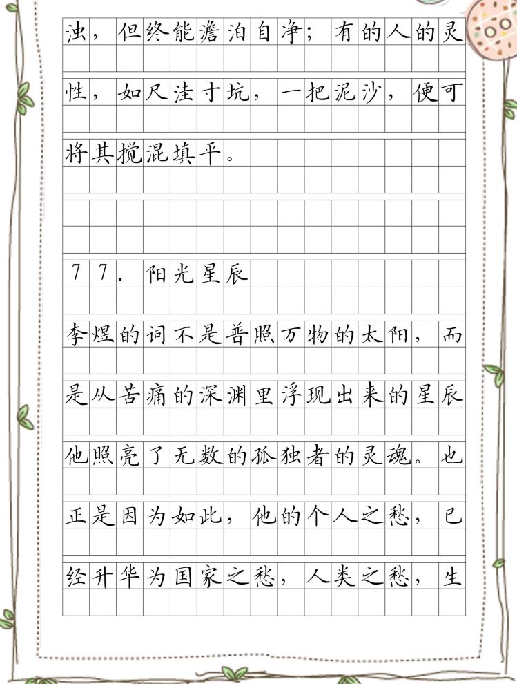优美句子练笔，作文素材积累背诵(PDF可打印)