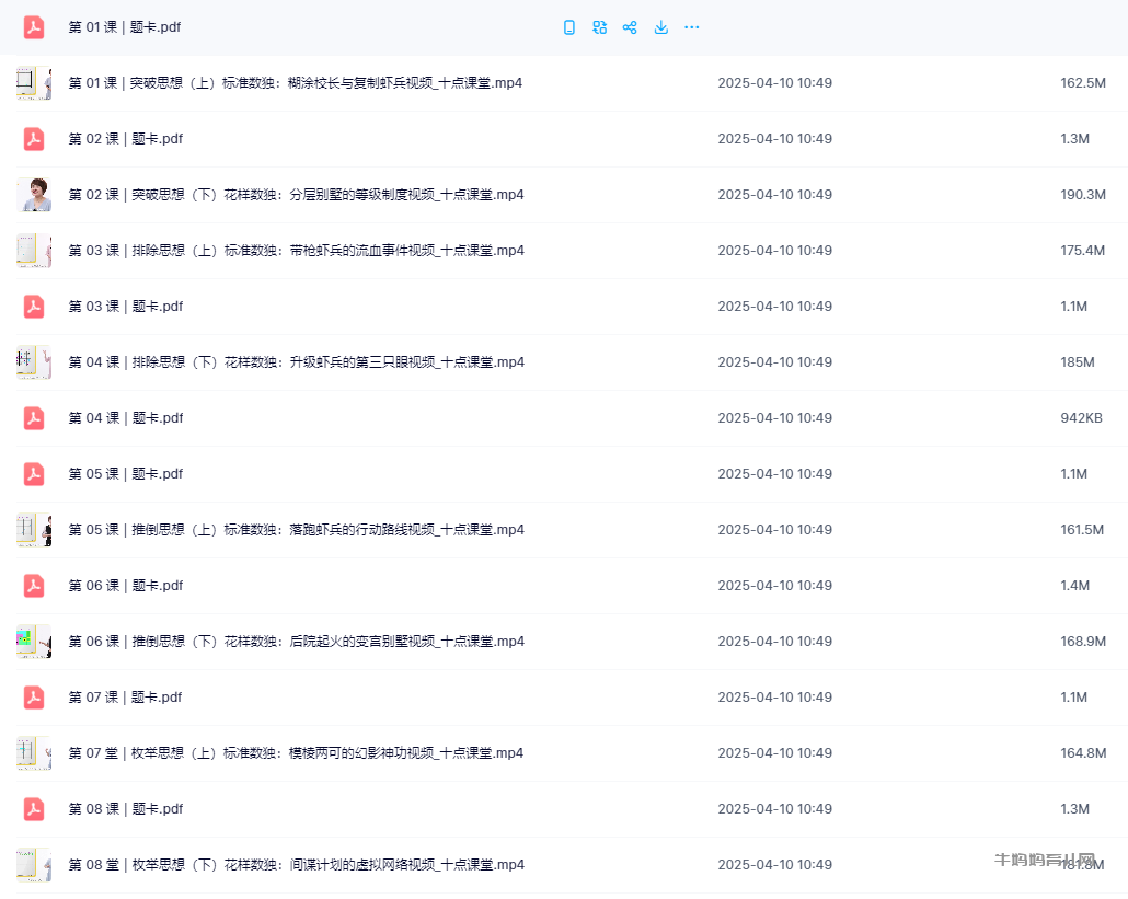0-12课越玩越聪明的数独课,让孩子在游戏中成为学霸视频+提卡