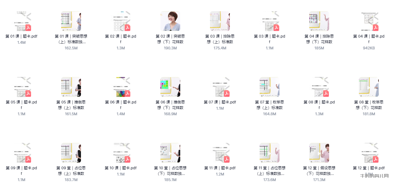 0-12课越玩越聪明的数独课,让孩子在游戏中成为学霸视频+提卡