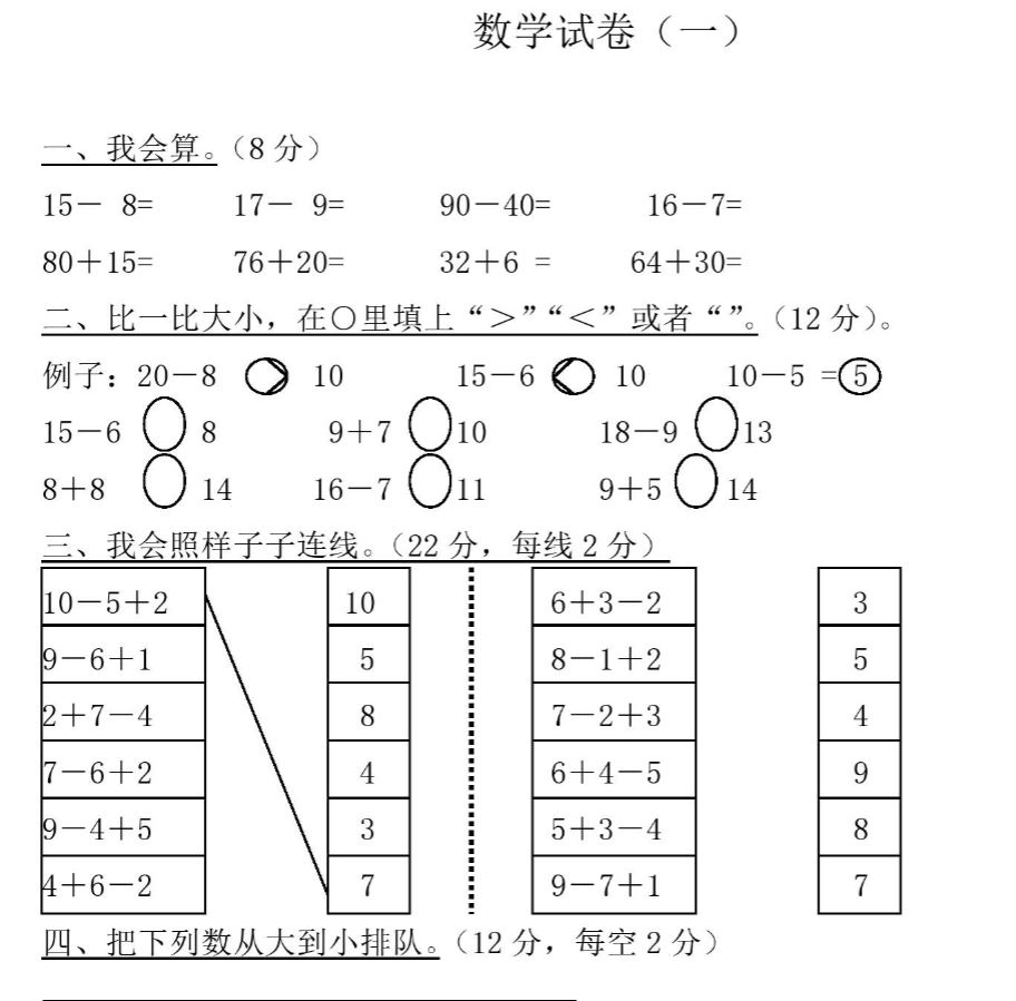 幼小衔接（PDF）