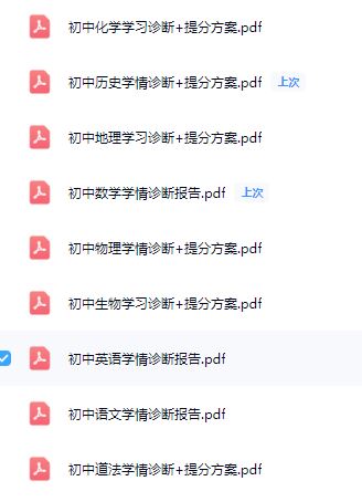 初中学情诊断报告（9科全）