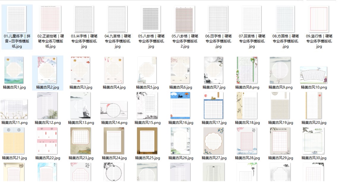 160款硬笔书法比赛作品纸