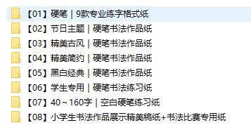 160款硬笔书法比赛作品纸
