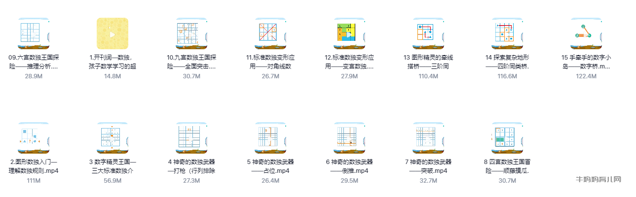 越玩越聪明的儿童数独训练营，培养数学思维和逻辑推理能力，练出“数学脑”