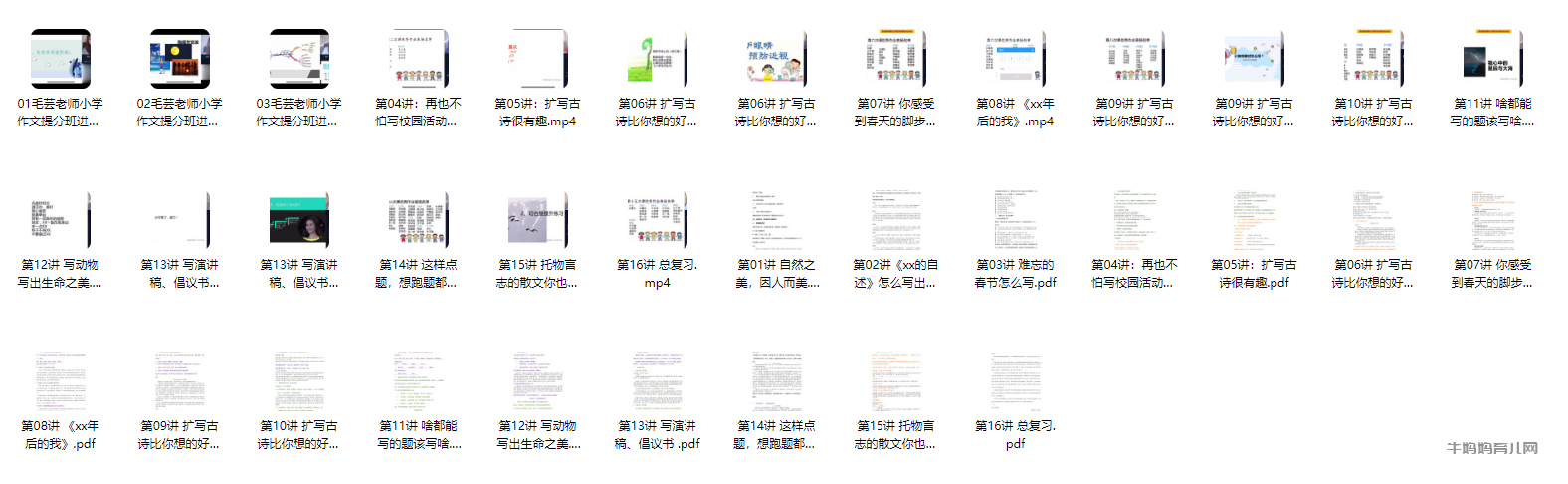 【毛芸老师小学作文提分班】（初阶＋进阶）【视频+讲义】，专为 3 – 6 年级学员精心打造