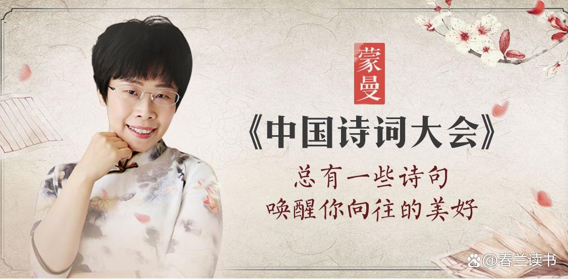 《顺着历史学古诗》：看看蒙曼老师是怎么教孩子学古诗词的？
