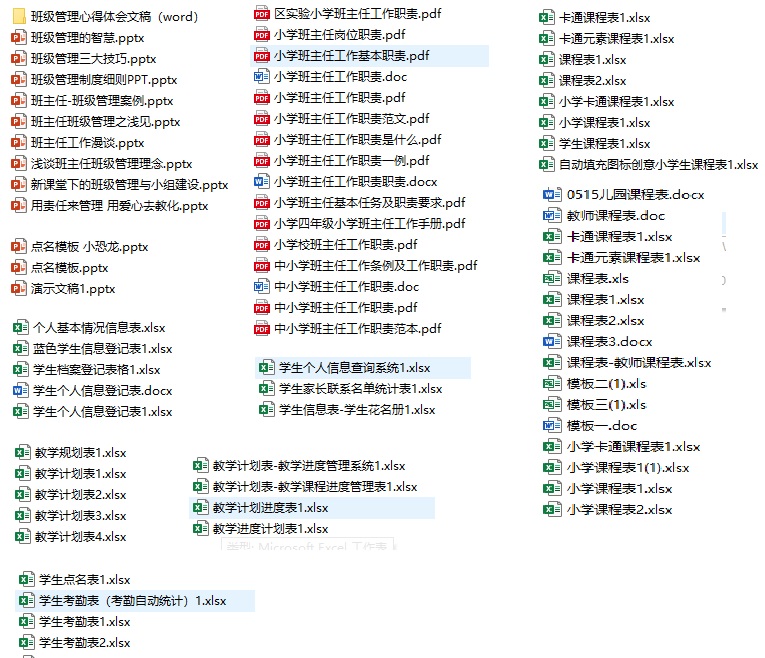 老师工具箱:班级管理类(可打印修改)