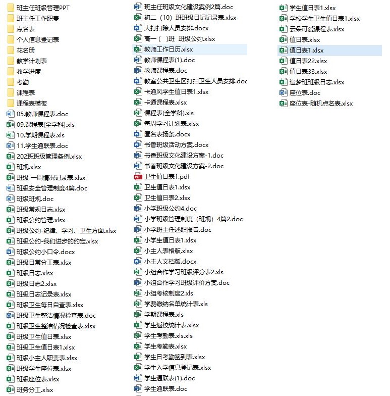 老师工具箱:班级管理类(可打印修改)