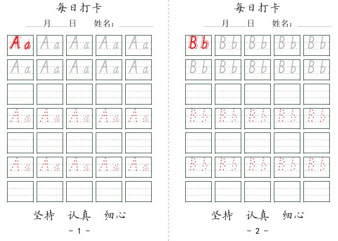 26个英文字母字帖合集