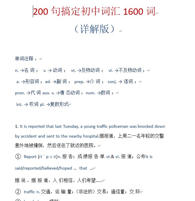 初中英语语法知识集锦【PDF+文档】