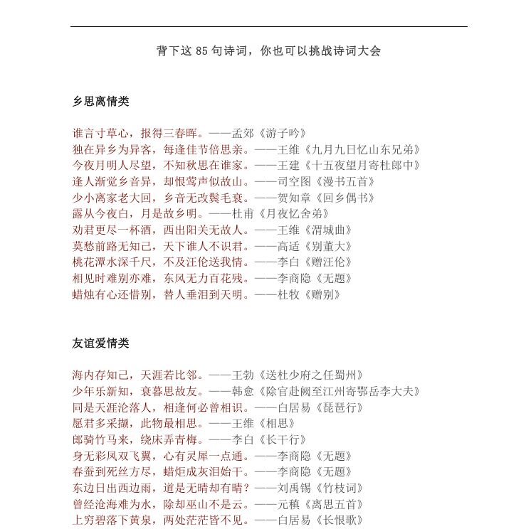 1-6年级古诗词大会(PDF)
