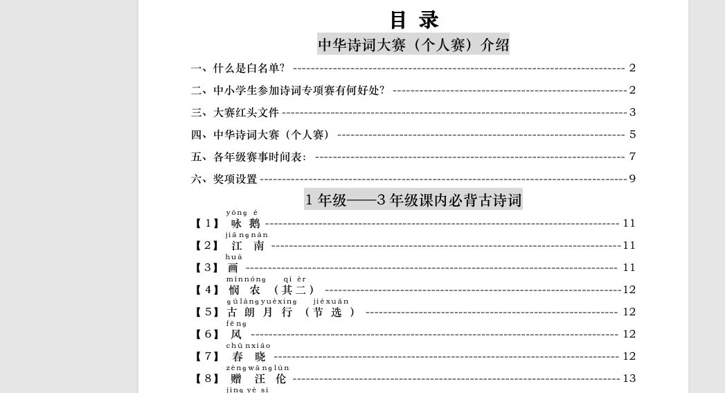 1-6年级古诗词大会(PDF)