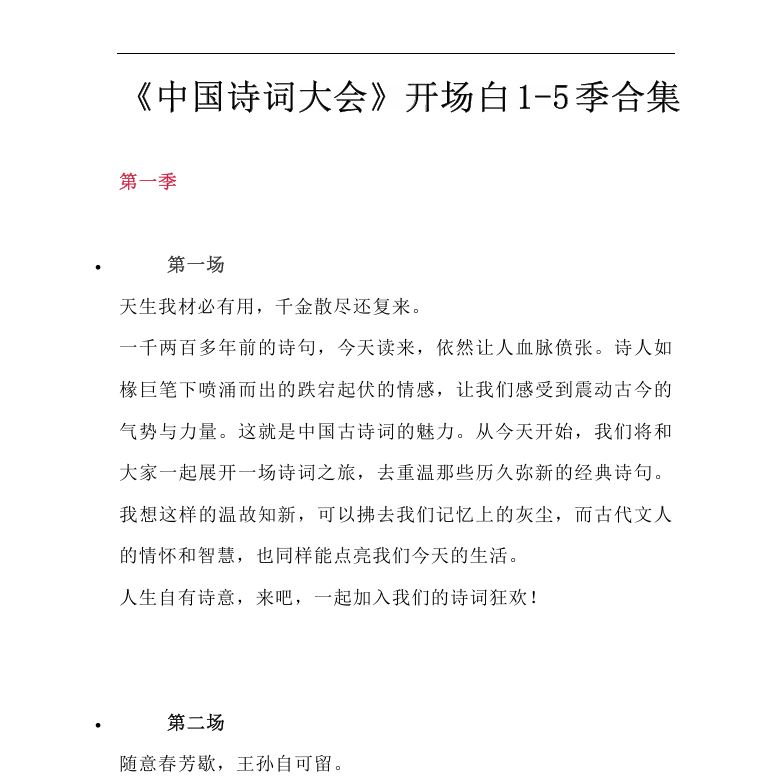 1-6年级古诗词大会(PDF)