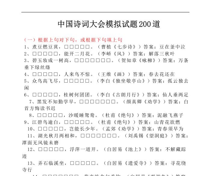 1-6年级古诗词大会(PDF)