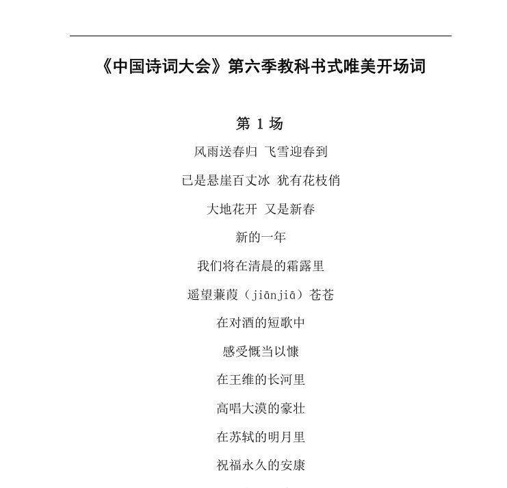 1-6年级古诗词大会(PDF)
