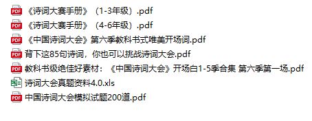 1-6年级古诗词大会(PDF)